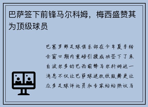 巴萨签下前锋马尔科姆,梅西盛赞其为顶级球员