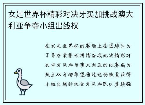 女足世界杯精彩对决牙买加挑战澳大利亚争夺小组出线权