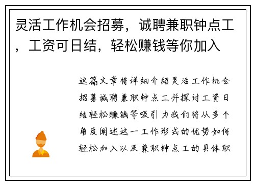 灵活工作机会招募，诚聘兼职钟点工，工资可日结，轻松赚钱等你加入