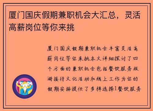 厦门国庆假期兼职机会大汇总，灵活高薪岗位等你来挑