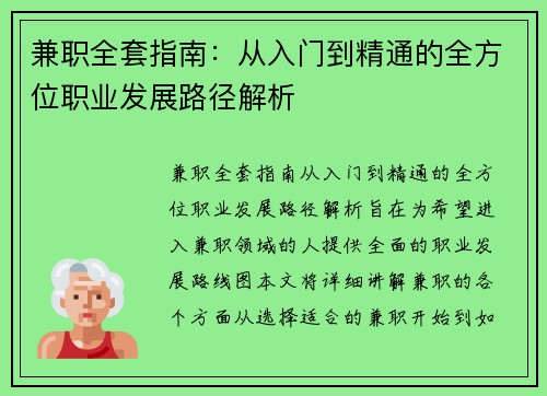 兼职全套指南：从入门到精通的全方位职业发展路径解析