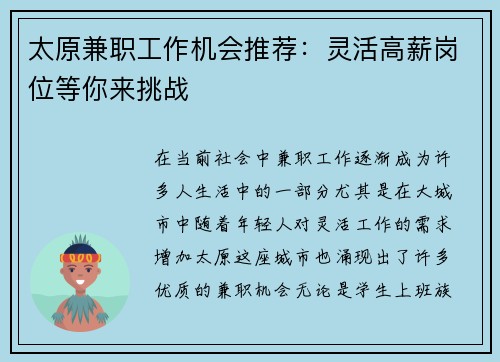 太原兼职工作机会推荐：灵活高薪岗位等你来挑战