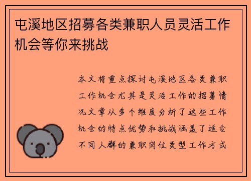 屯溪地区招募各类兼职人员灵活工作机会等你来挑战