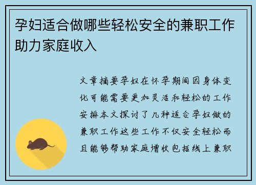 孕妇适合做哪些轻松安全的兼职工作助力家庭收入