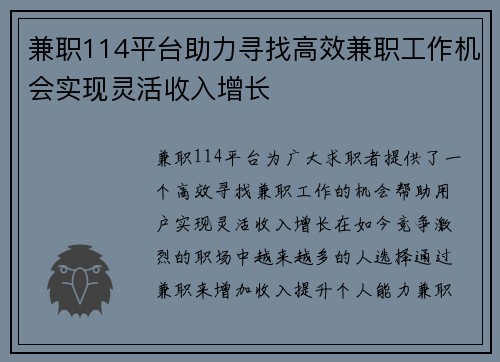 兼职114平台助力寻找高效兼职工作机会实现灵活收入增长