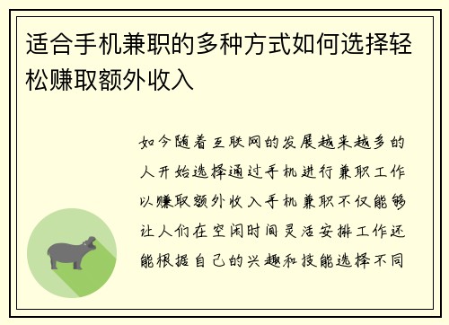 适合手机兼职的多种方式如何选择轻松赚取额外收入
