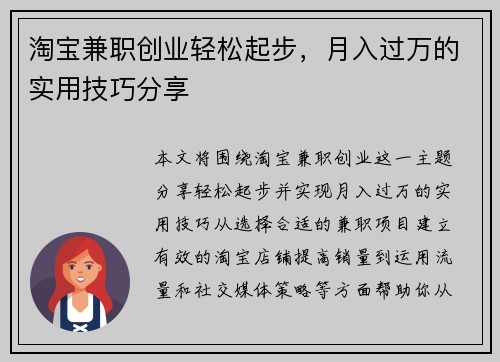 淘宝兼职创业轻松起步，月入过万的实用技巧分享