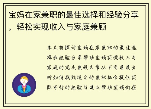 宝妈在家兼职的最佳选择和经验分享，轻松实现收入与家庭兼顾