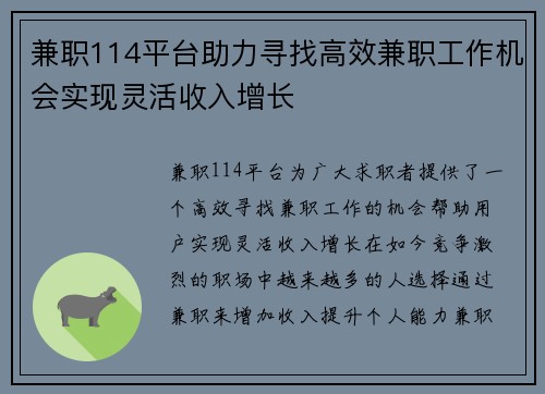 兼职114平台助力寻找高效兼职工作机会实现灵活收入增长