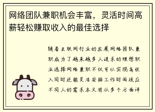 网络团队兼职机会丰富，灵活时间高薪轻松赚取收入的最佳选择