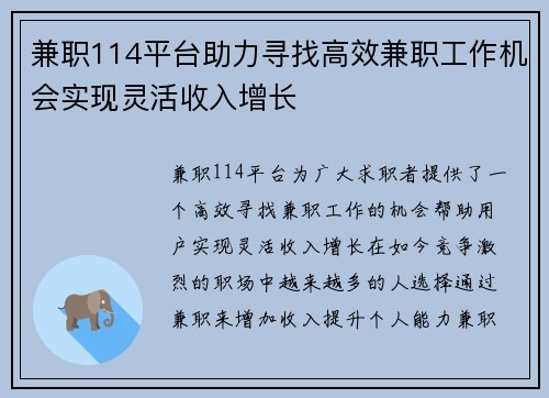 兼职114平台助力寻找高效兼职工作机会实现灵活收入增长