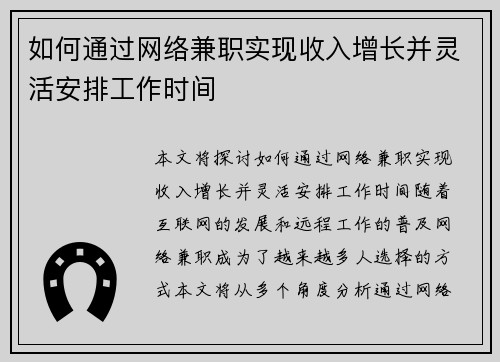 如何通过网络兼职实现收入增长并灵活安排工作时间