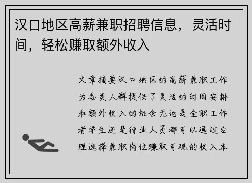 汉口地区高薪兼职招聘信息，灵活时间，轻松赚取额外收入