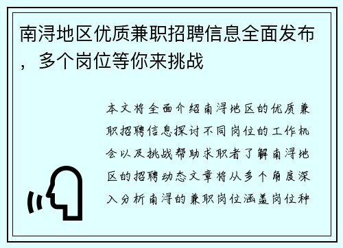 南浔地区优质兼职招聘信息全面发布，多个岗位等你来挑战