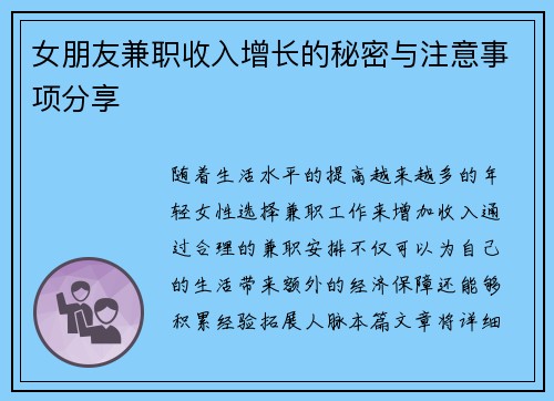 女朋友兼职收入增长的秘密与注意事项分享