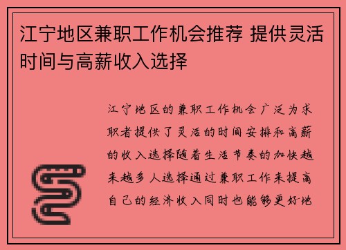 江宁地区兼职工作机会推荐 提供灵活时间与高薪收入选择