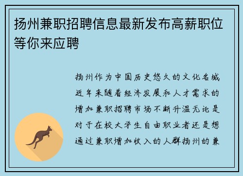 扬州兼职招聘信息最新发布高薪职位等你来应聘