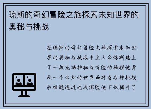 琼斯的奇幻冒险之旅探索未知世界的奥秘与挑战
